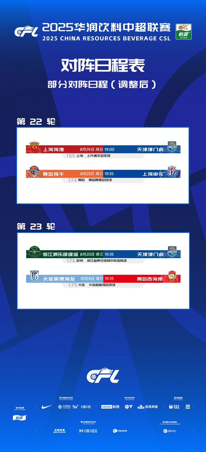 jiuyou.com-保障U22国足备战！中超官方：海港vs津门虎，申花vs海牛时间调整